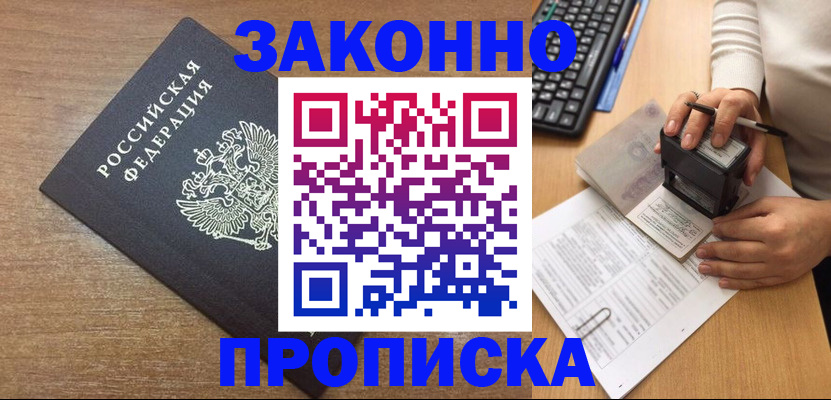 временная прописка в Данкове