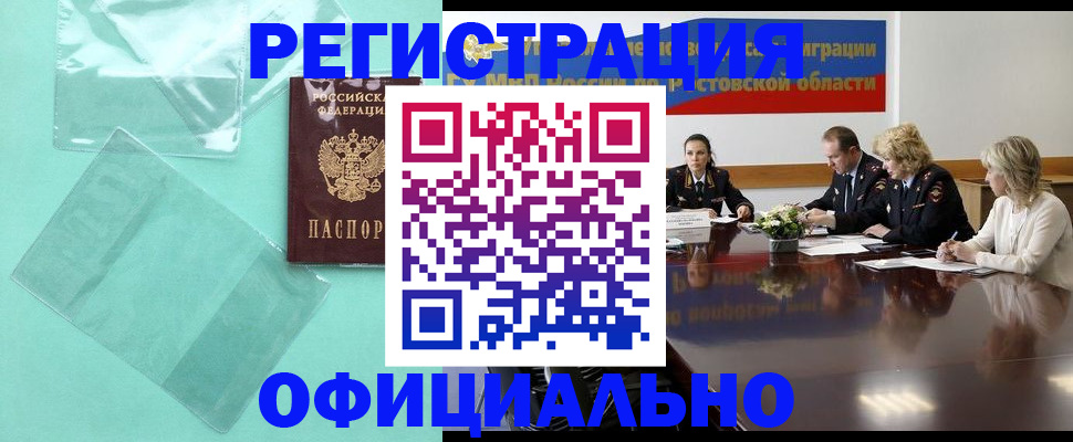 купить прописку в Данкове