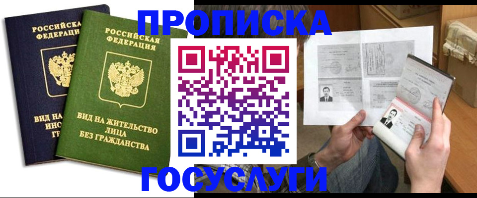 прописка паспорт в Данкове